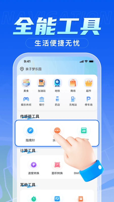高智地图导航截图