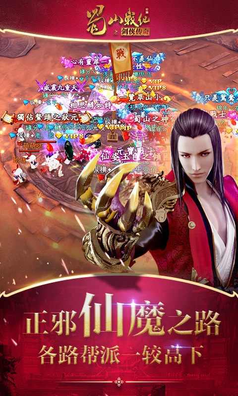 蜀山战纪截图