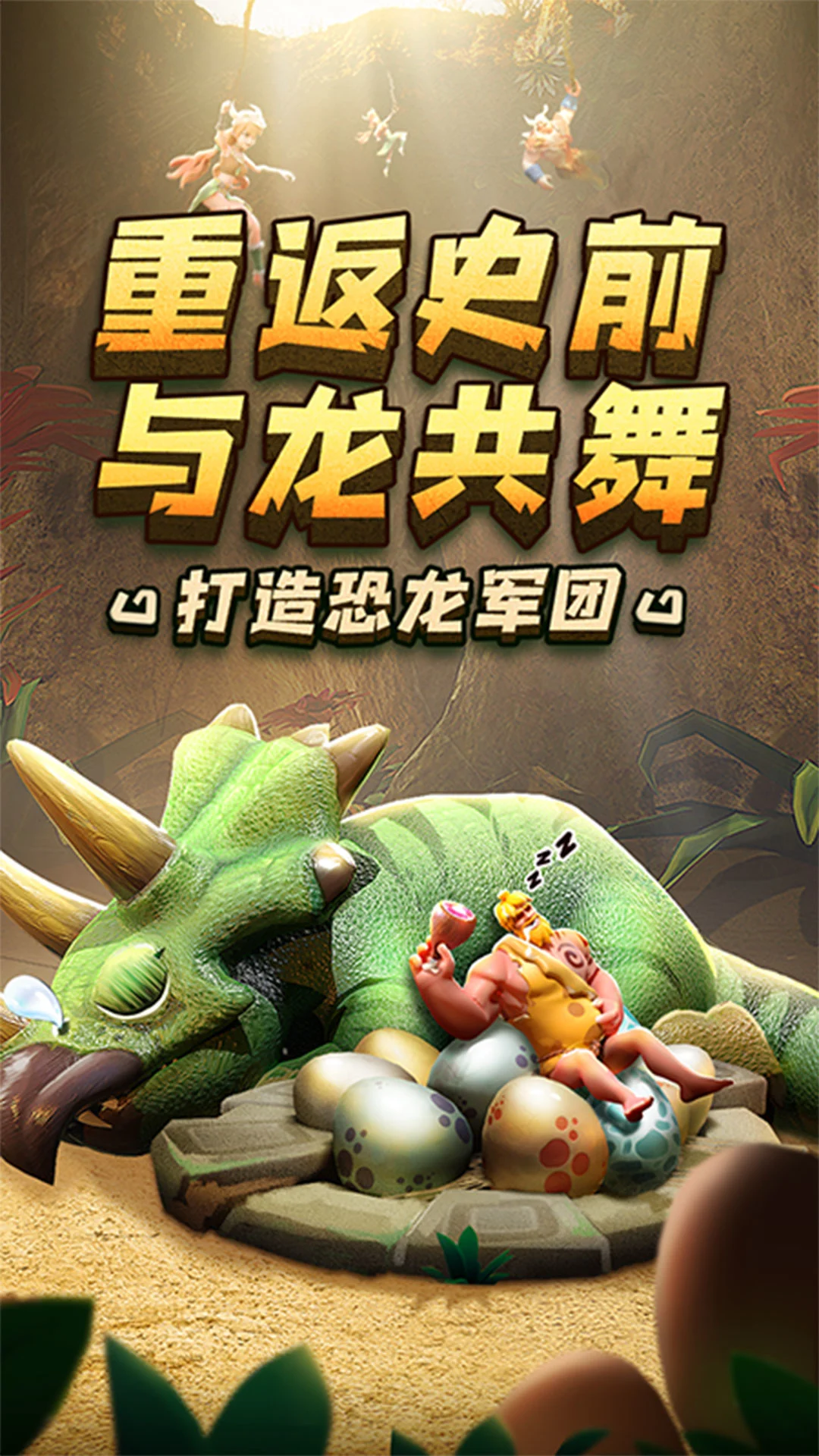 侏罗纪军团截图