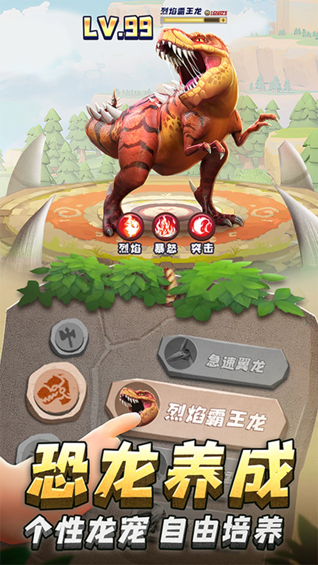 侏罗纪军团截图