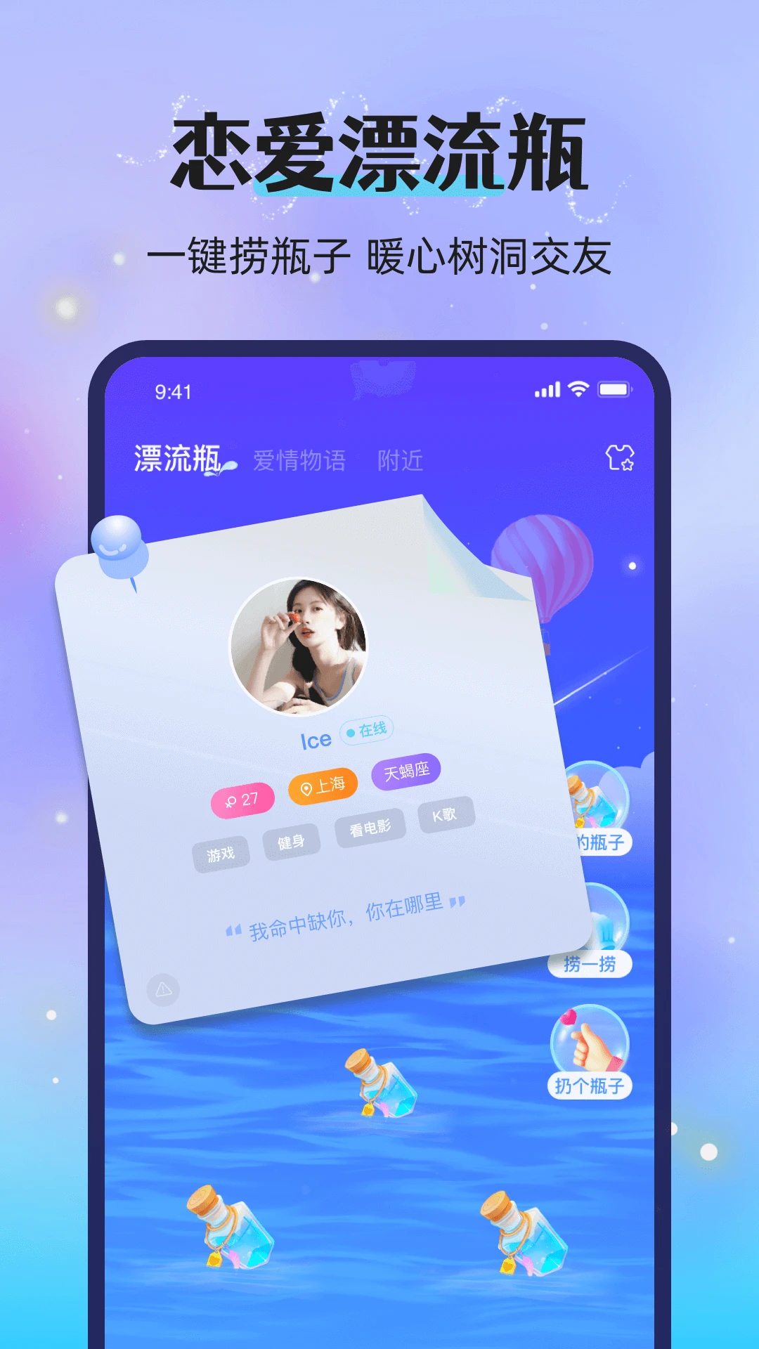 漂流瓶恋爱截图