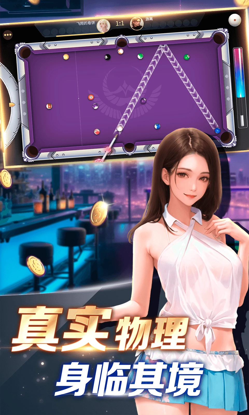 开心台球截图