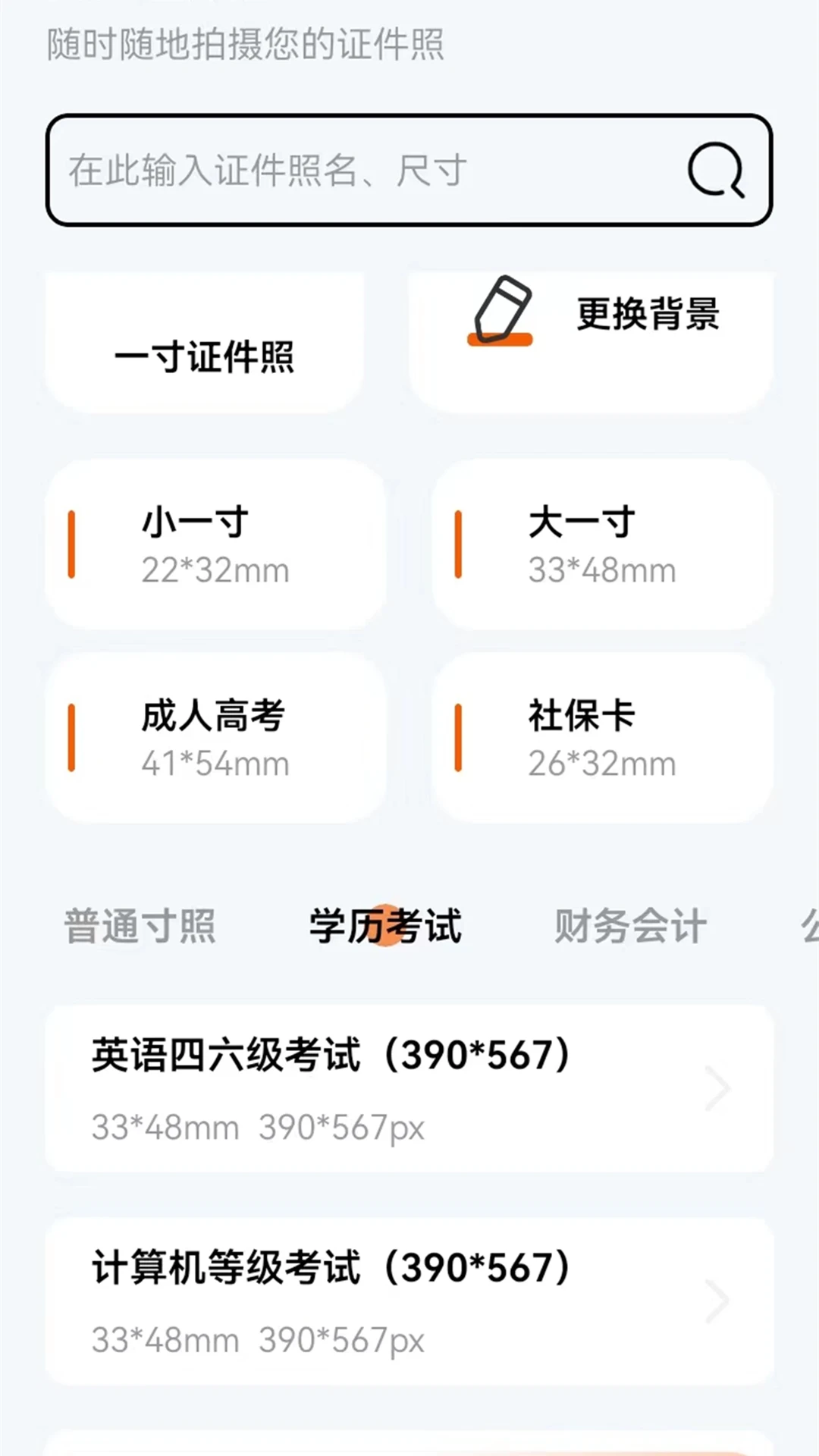 免费证件照大全截图