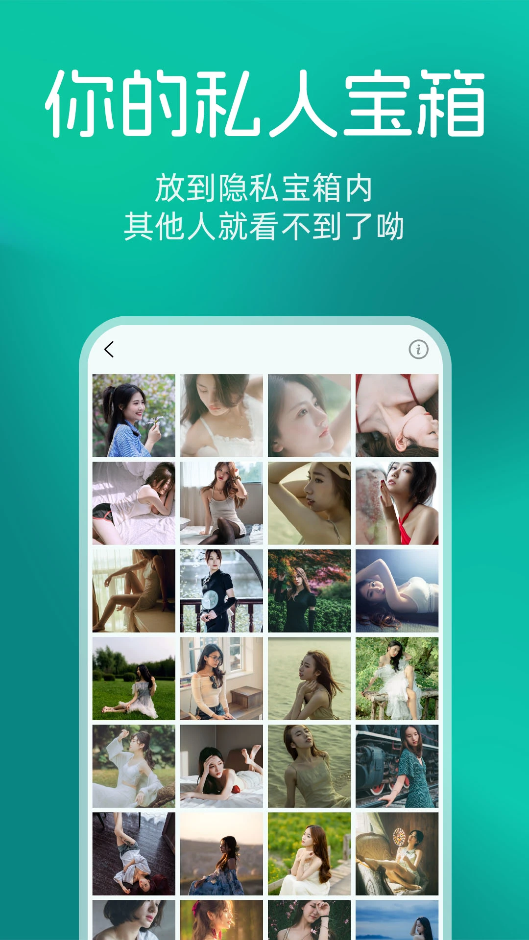 隐私宝箱截图