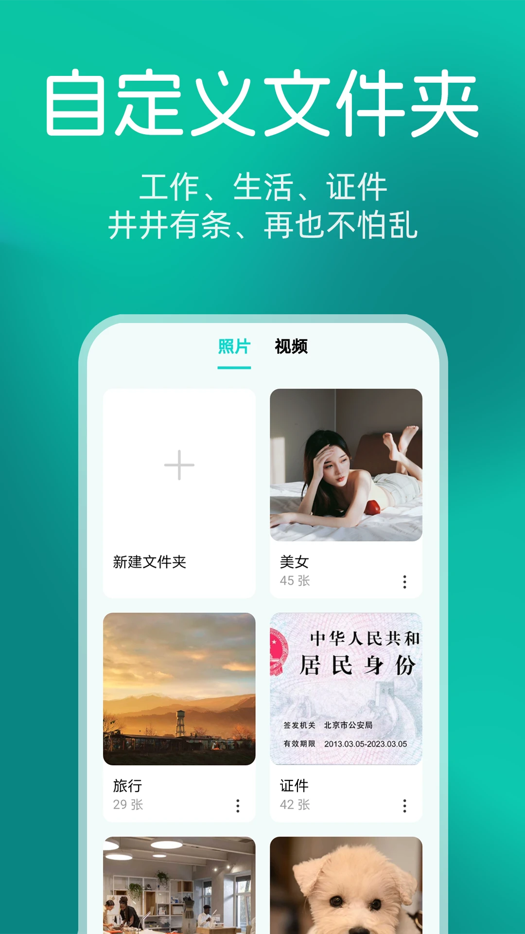 隐私宝箱截图