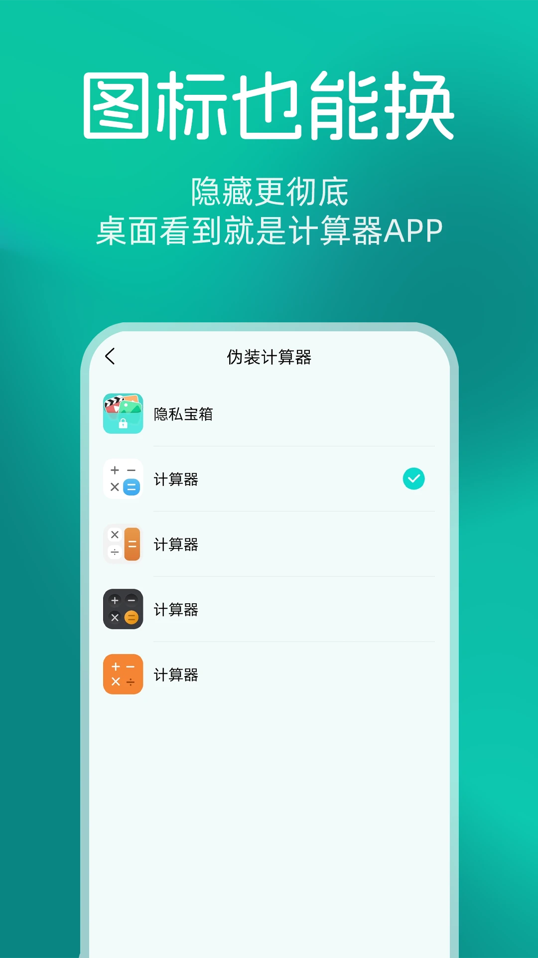 隐私宝箱截图