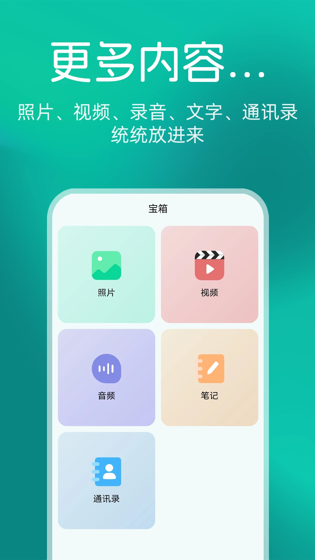 隐私宝箱截图