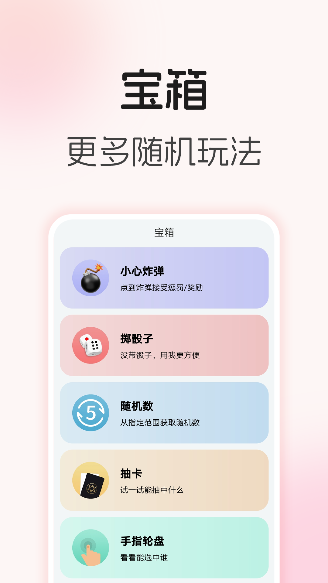 转盘随机决定截图