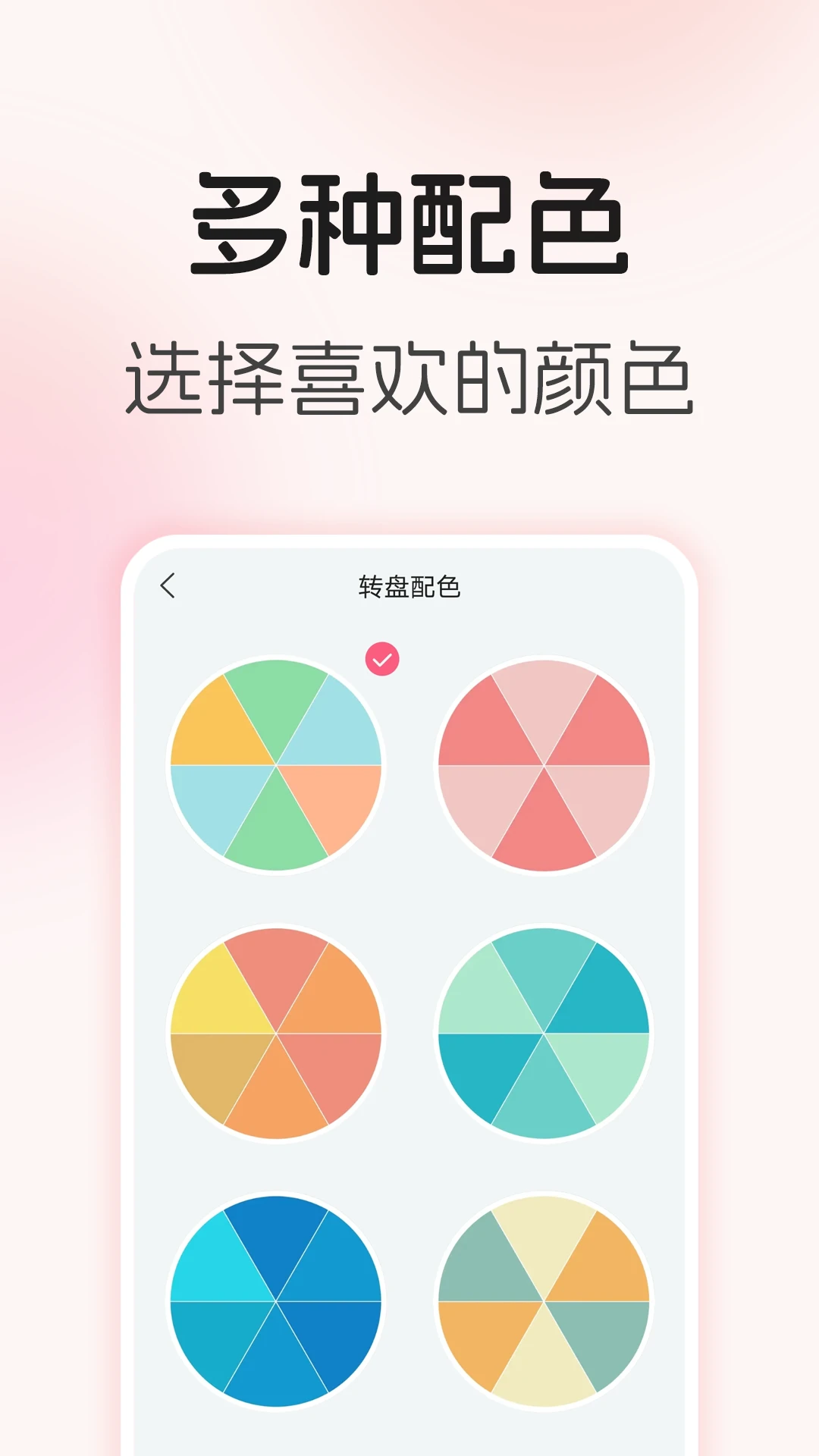 转盘随机决定截图