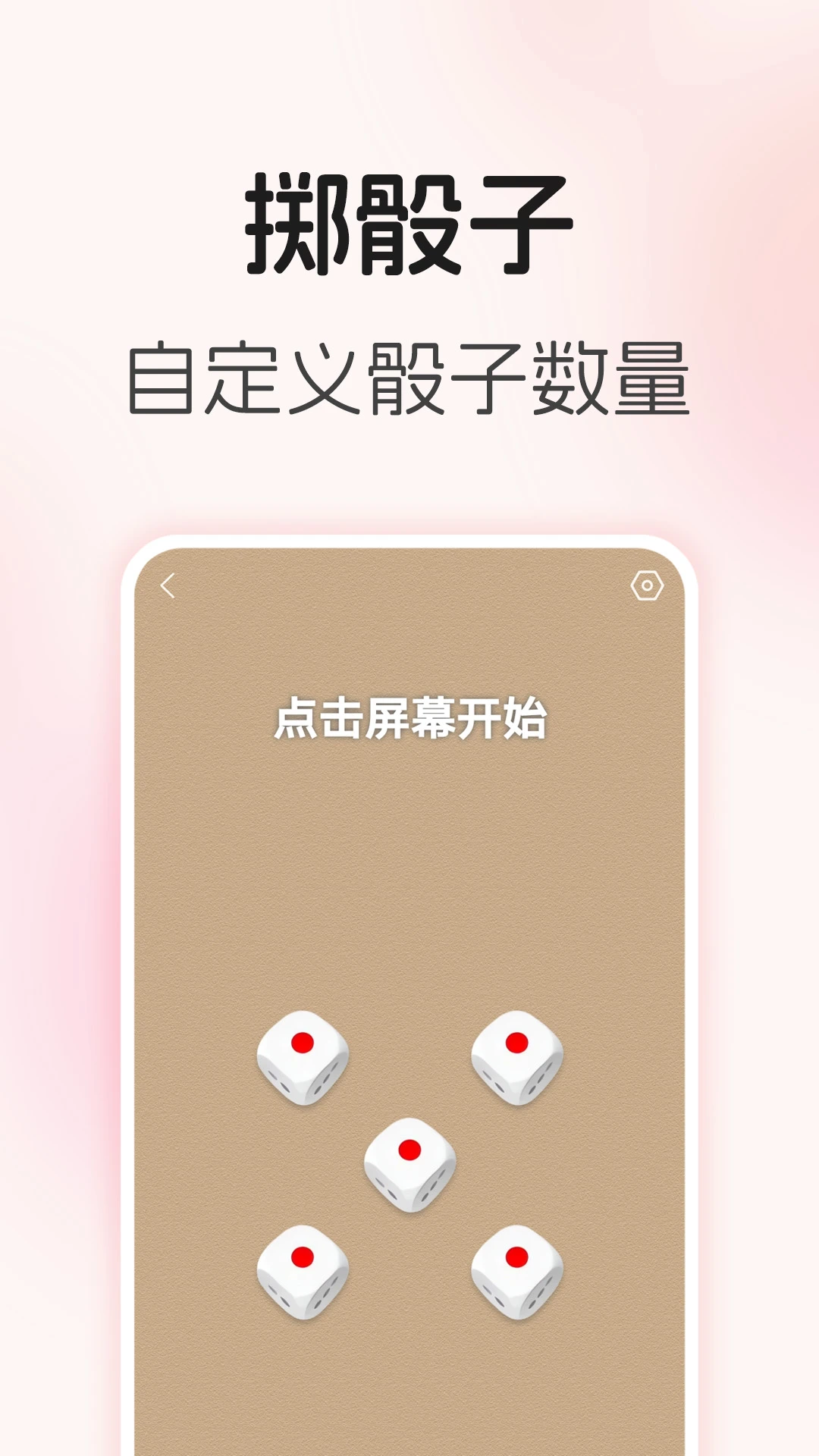 转盘随机决定截图