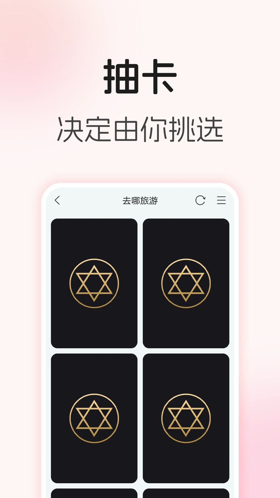转盘随机决定截图