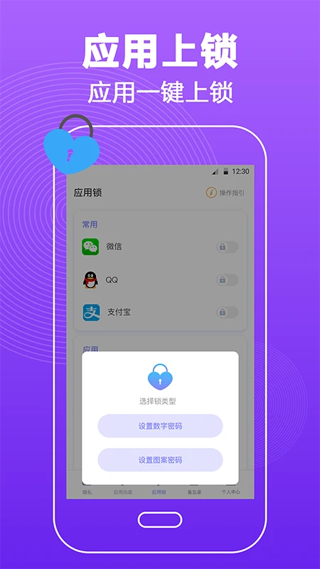 密码锁屏截图