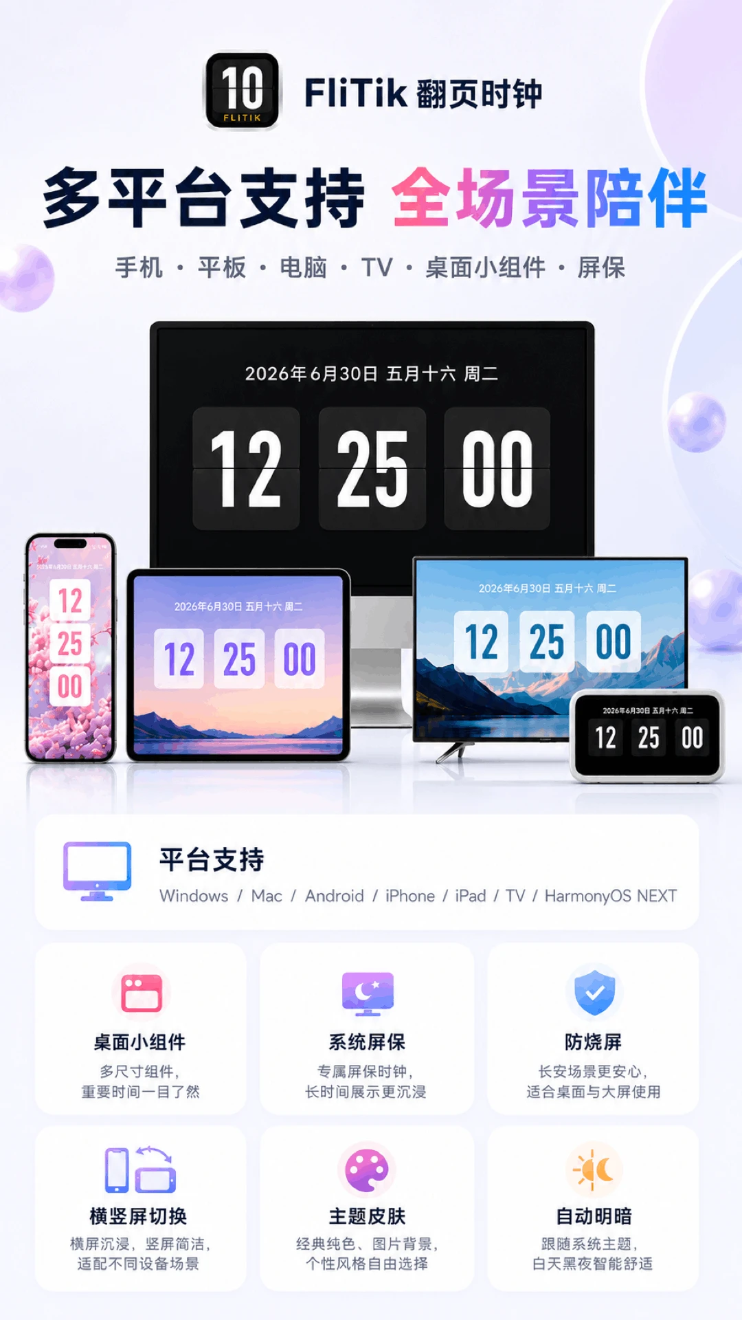 FliTik翻页时钟截图