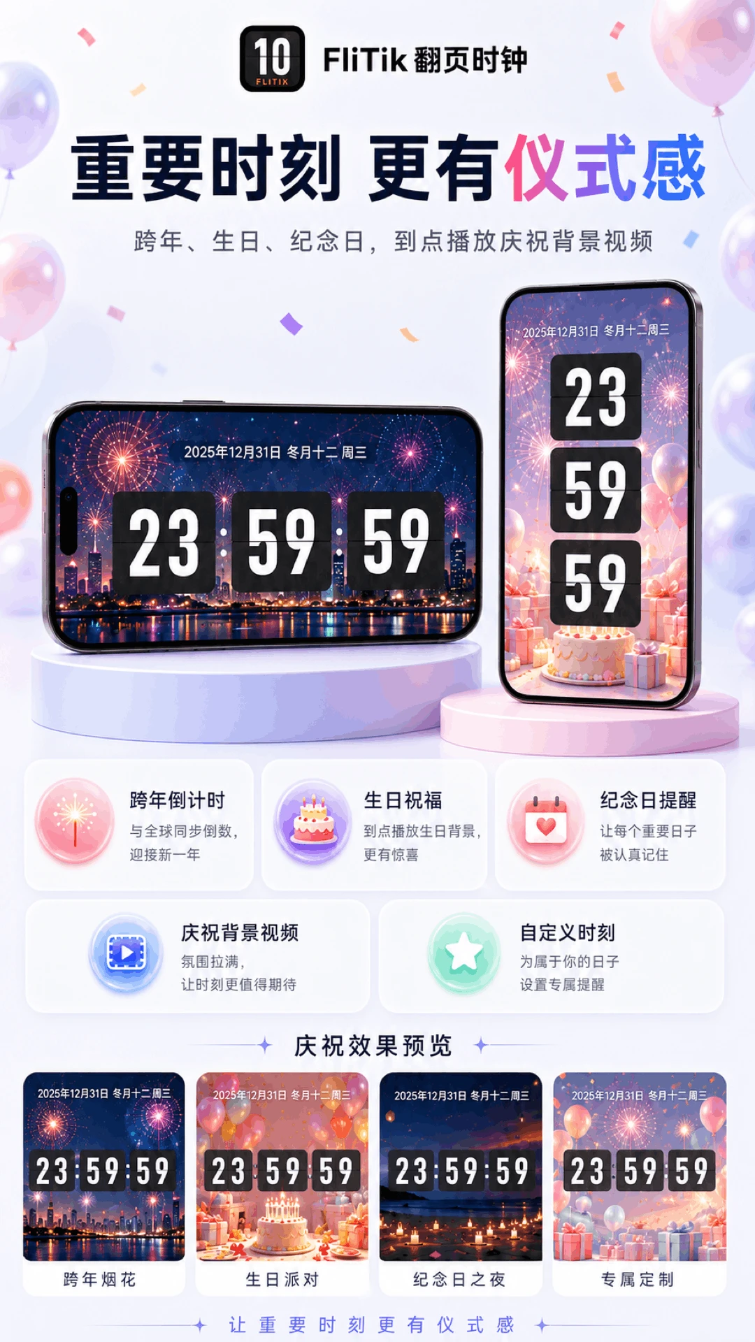 FliTik翻页时钟截图