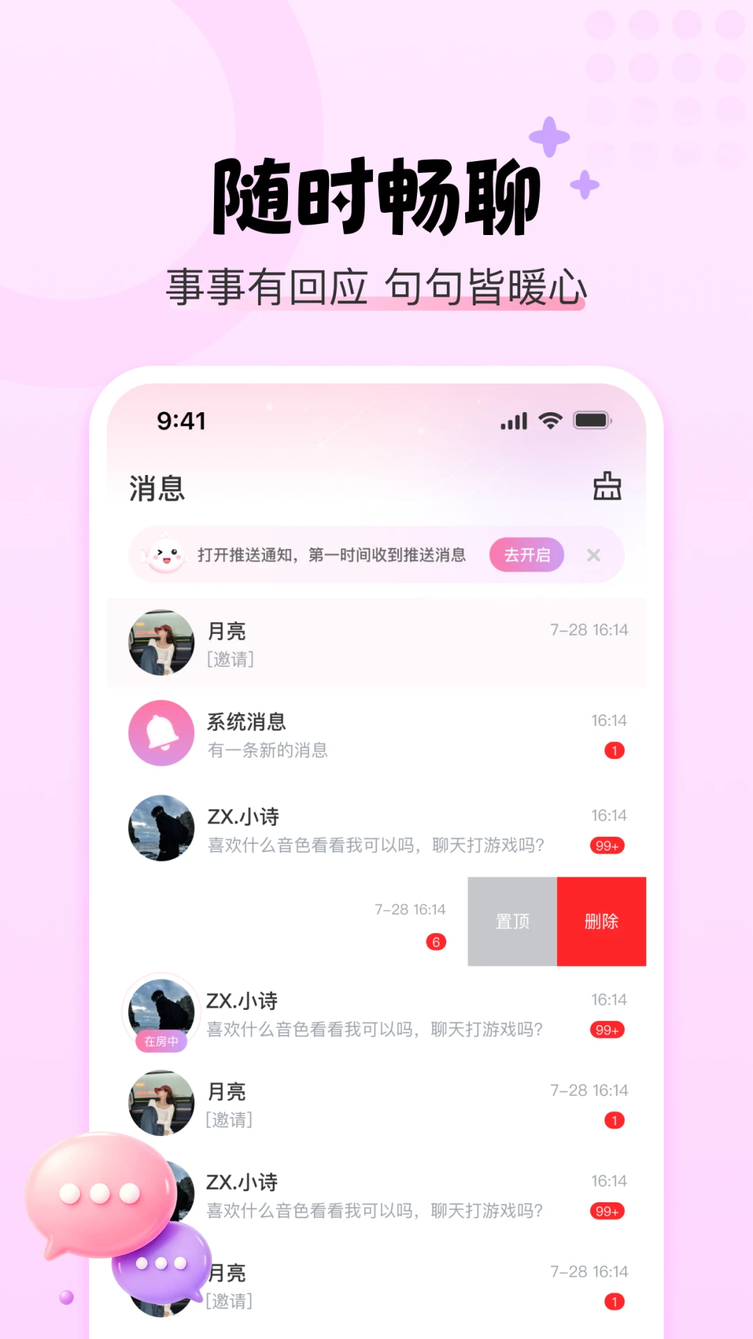 YU语音截图