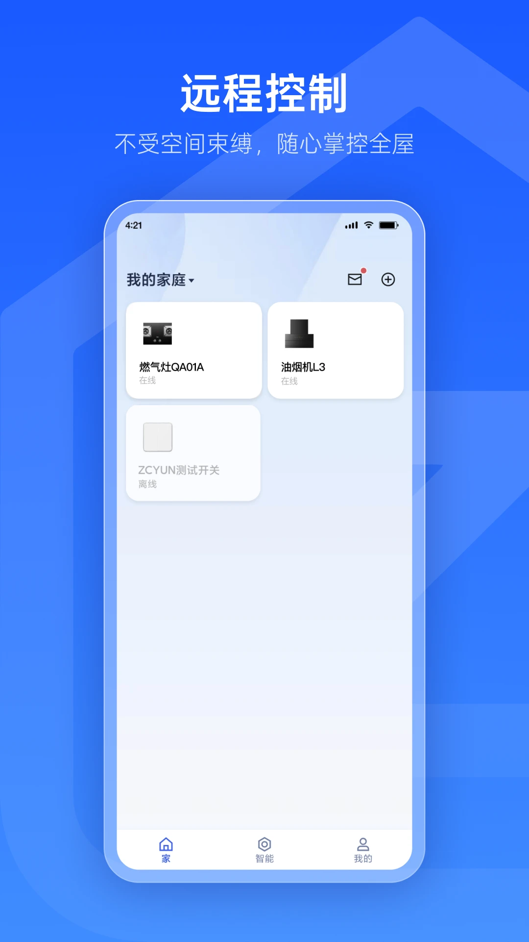 云合智家截图
