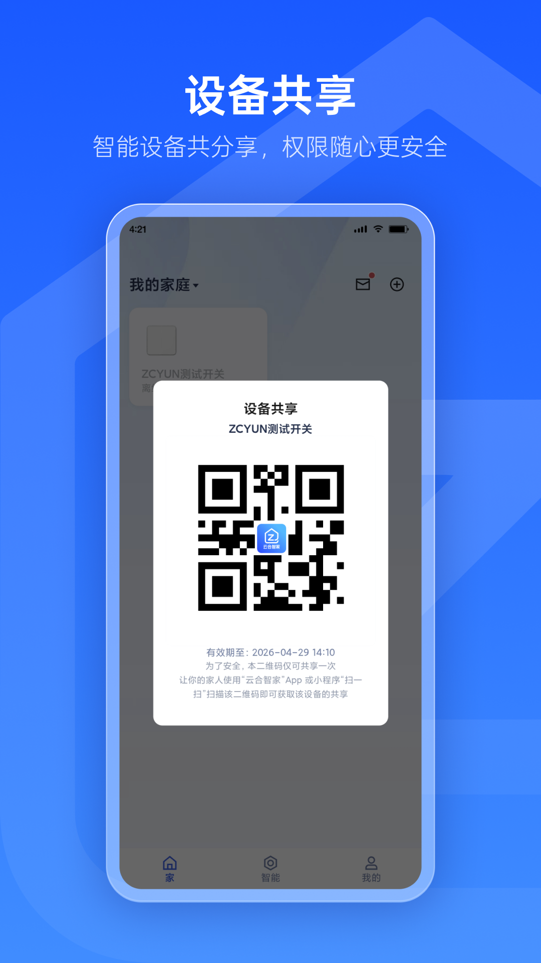 云合智家截图