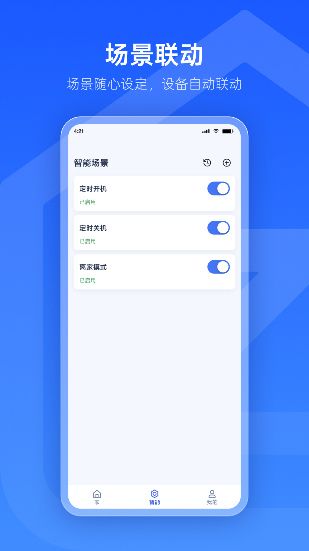 云合智家截图