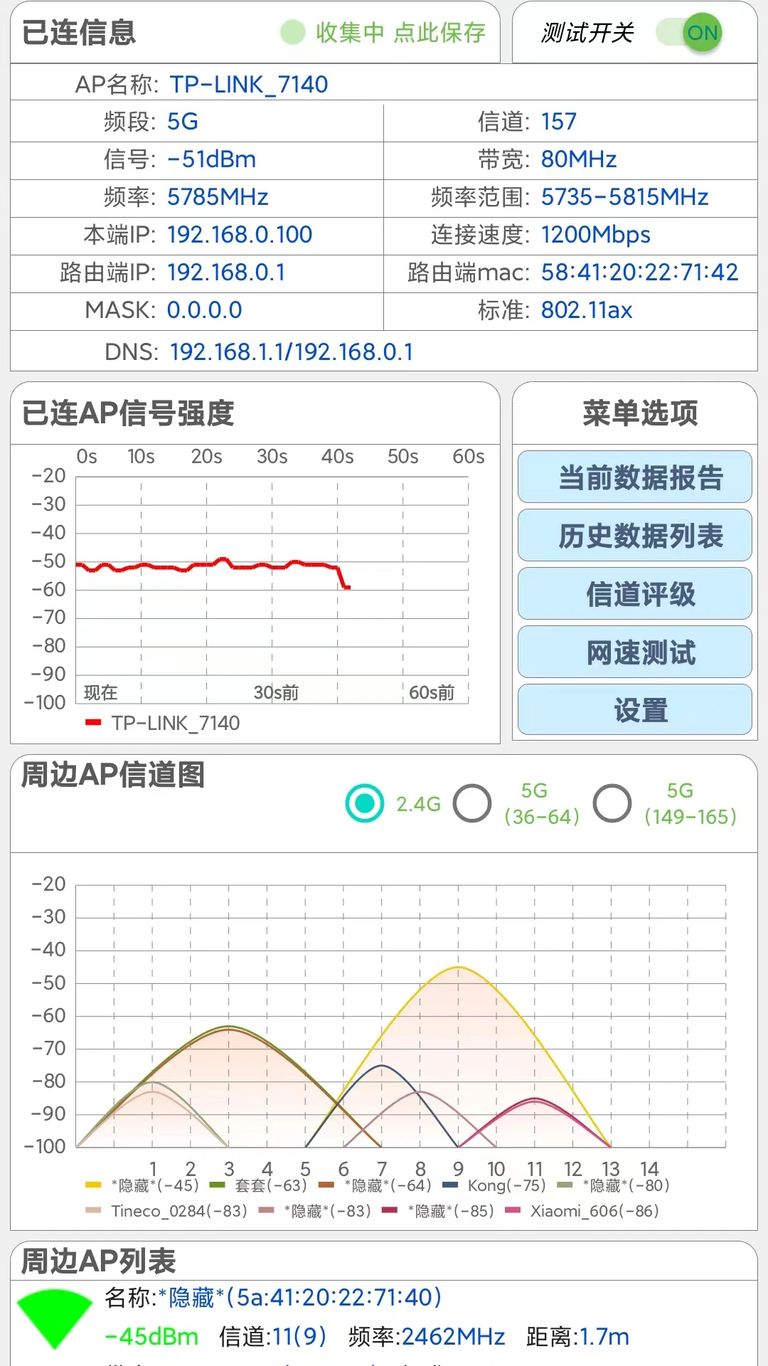 网优信号测量仪截图