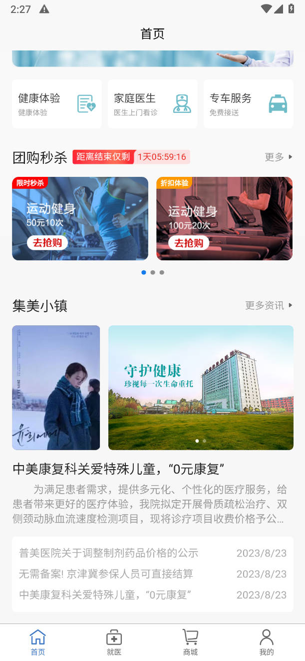 中美医疗截图