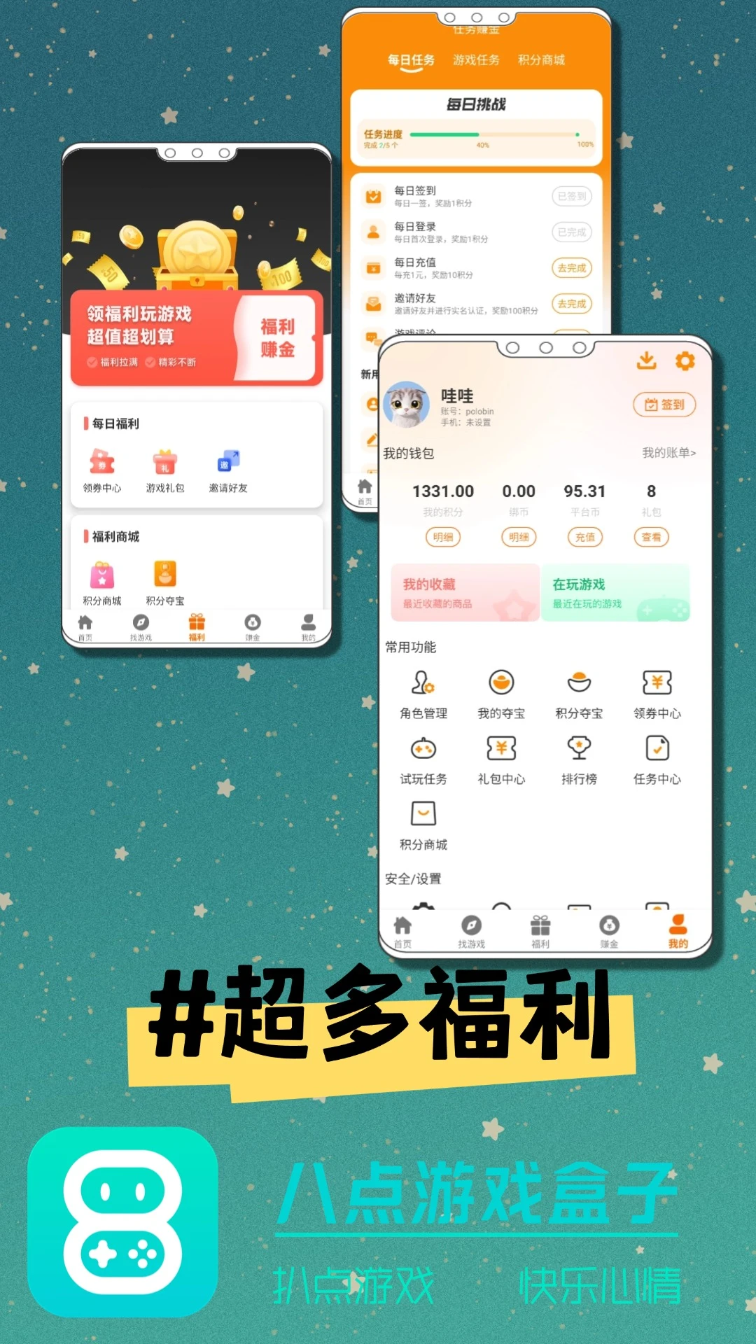 八点游戏盒子截图