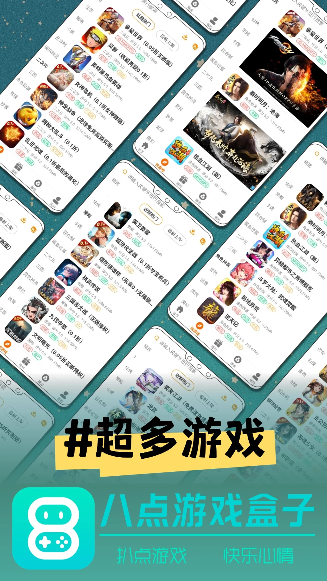八点游戏盒子截图