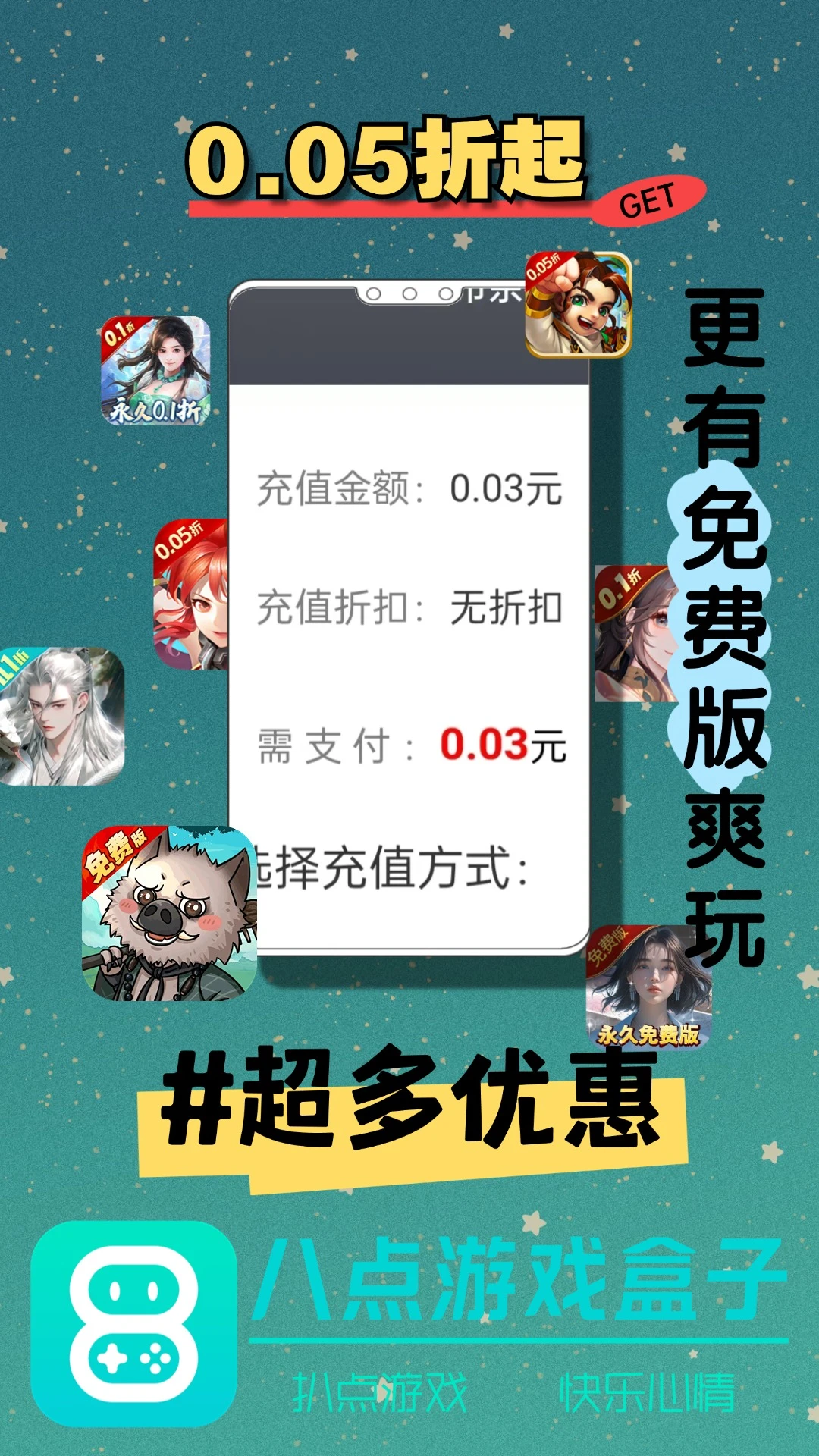 八点游戏盒子截图