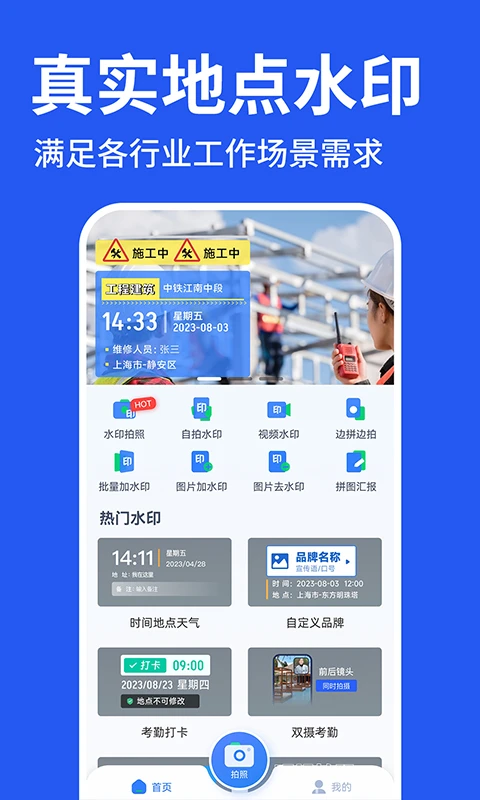 水印相机拍照免费截图