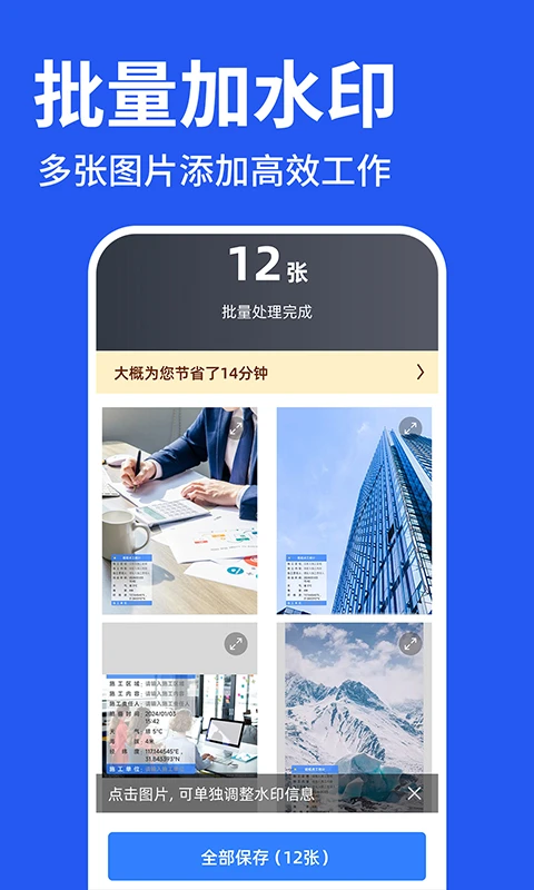 水印相机拍照免费截图