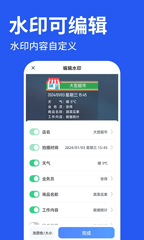 水印相机拍照免费截图