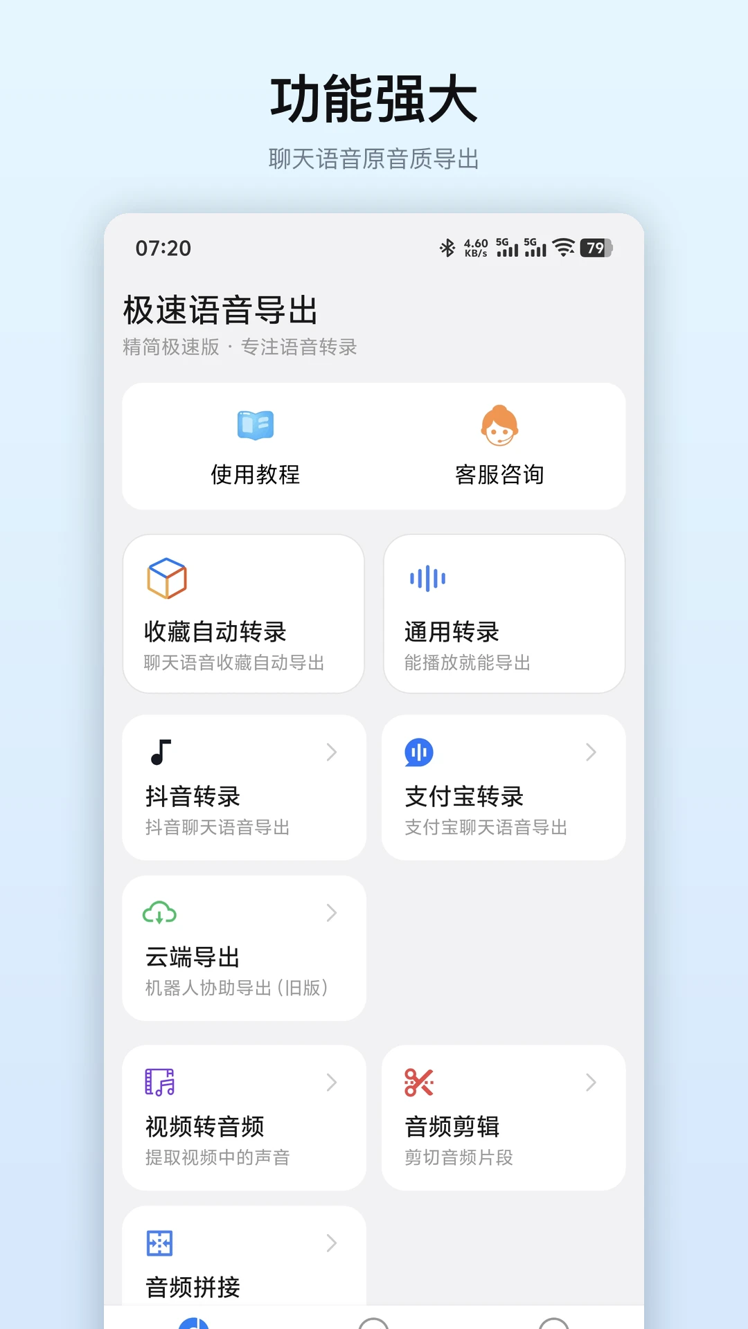 极速语音导出截图