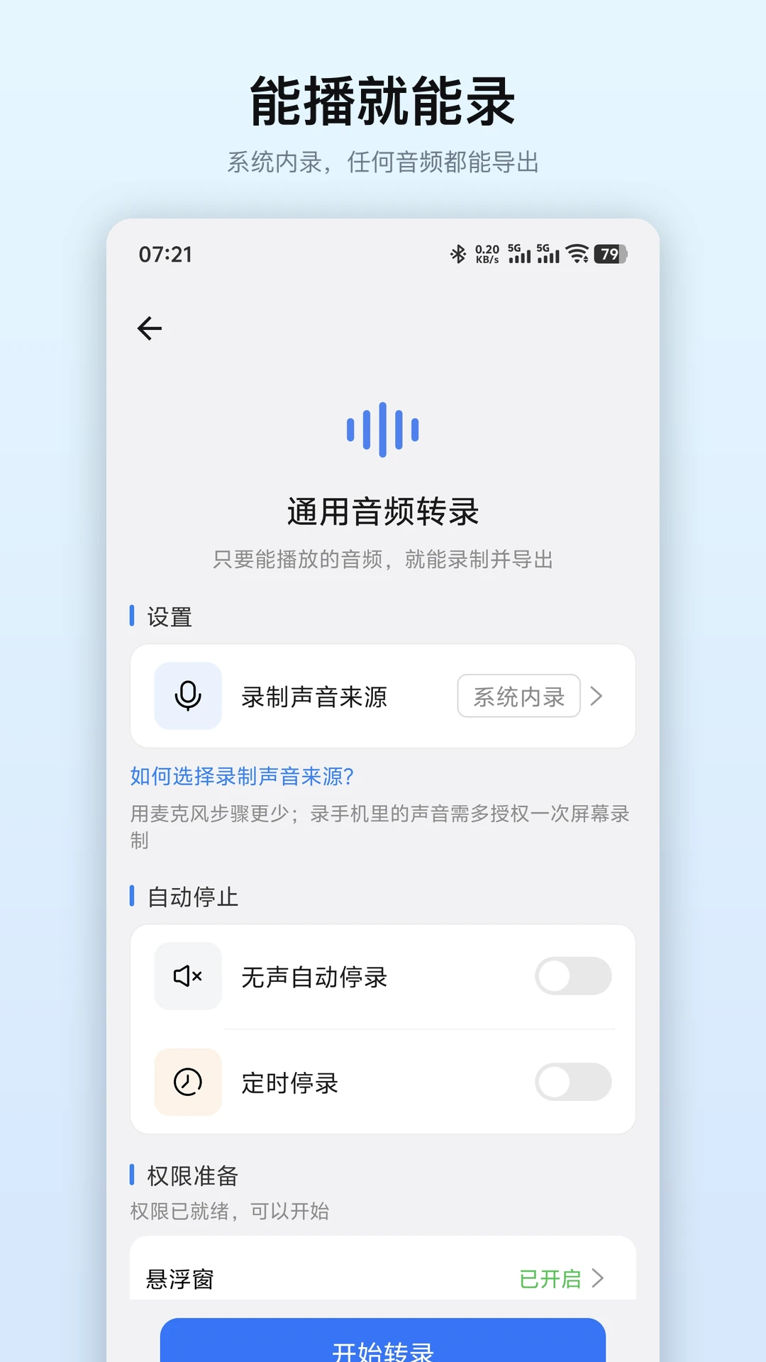 极速语音导出截图