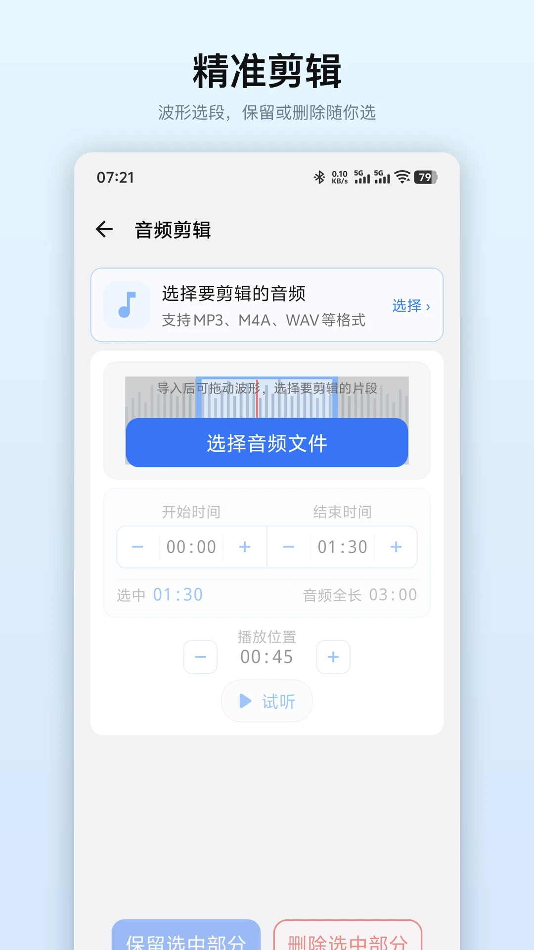 极速语音导出截图