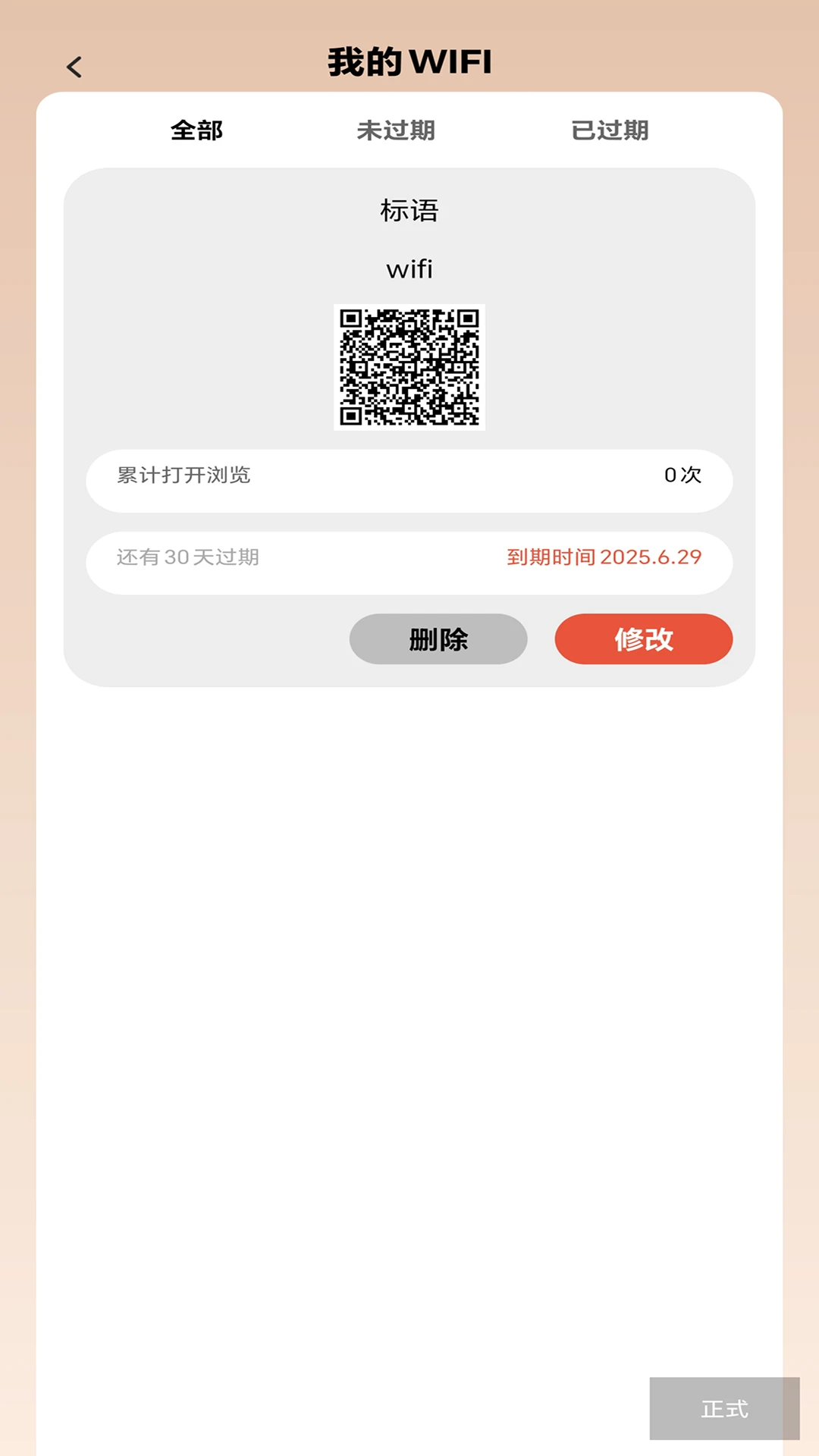 可快WiFi截图