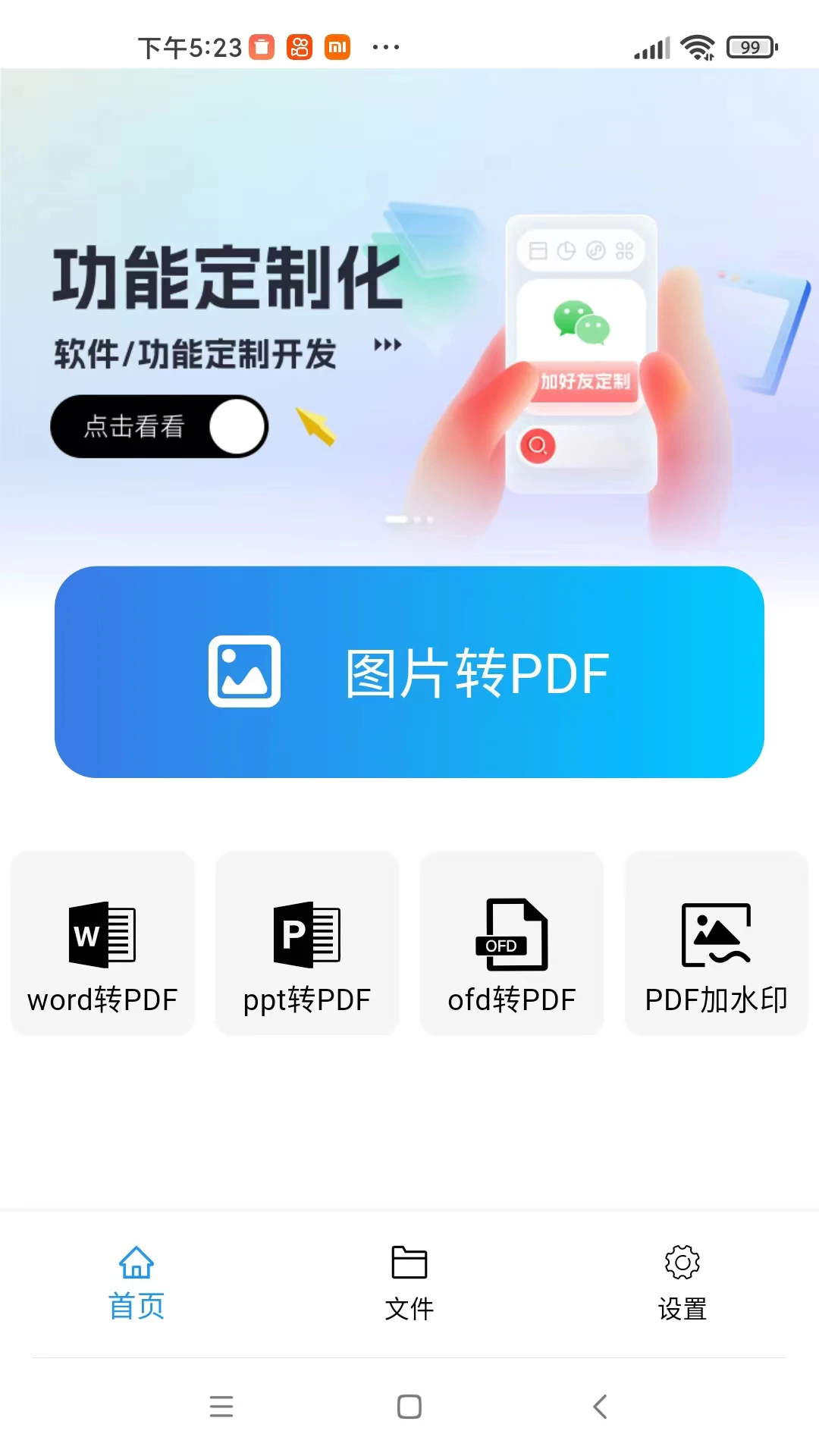 稻壳文档截图