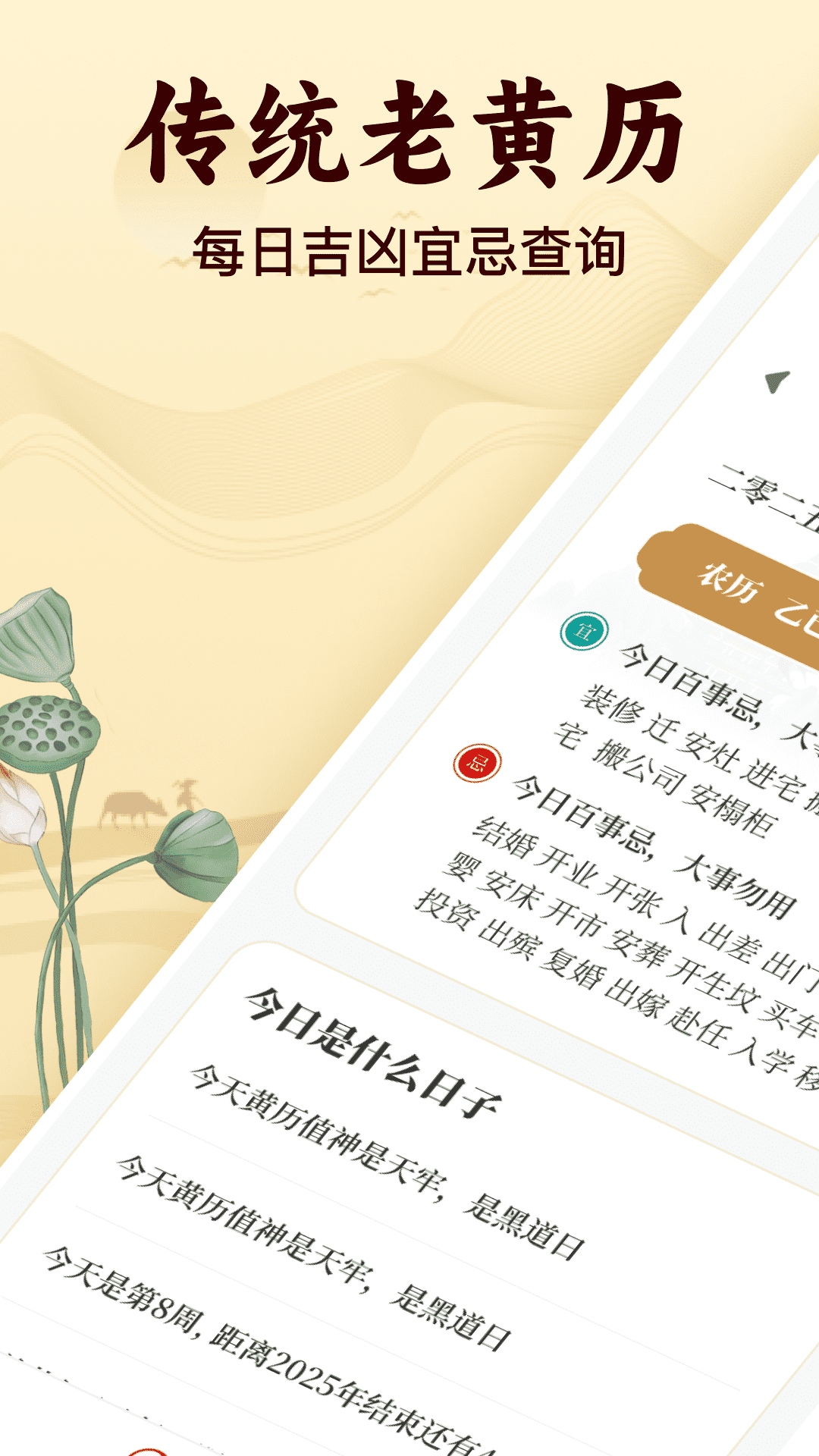 福运老黄历截图