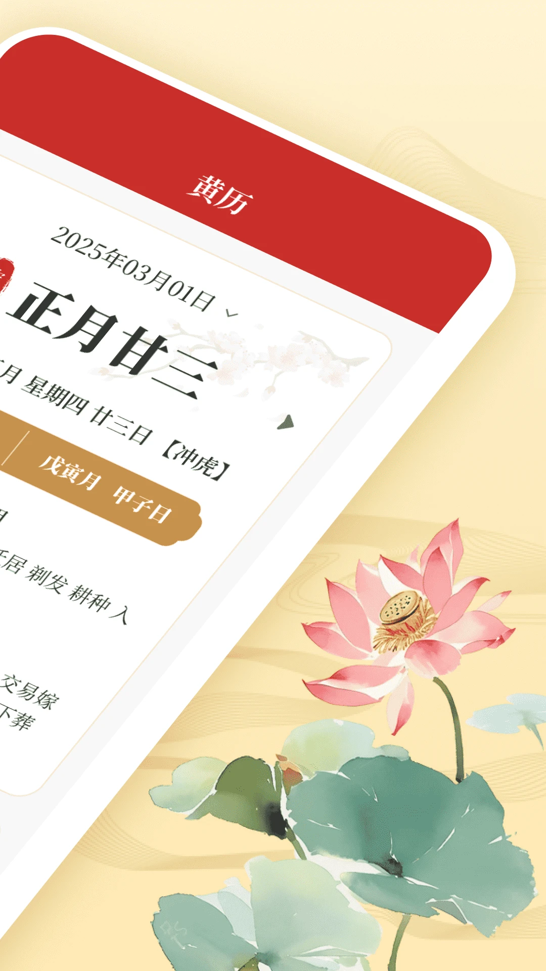 福运老黄历截图
