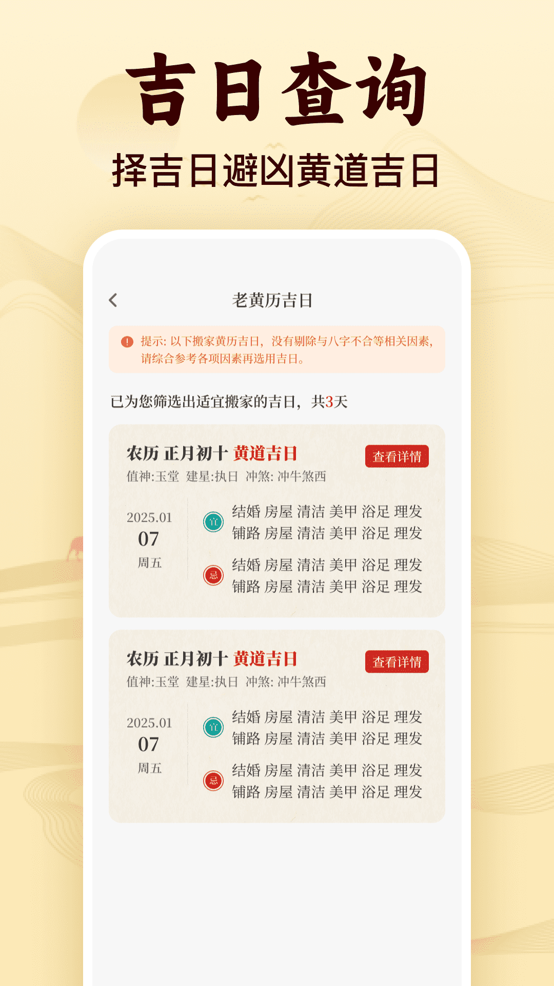 福运老黄历截图
