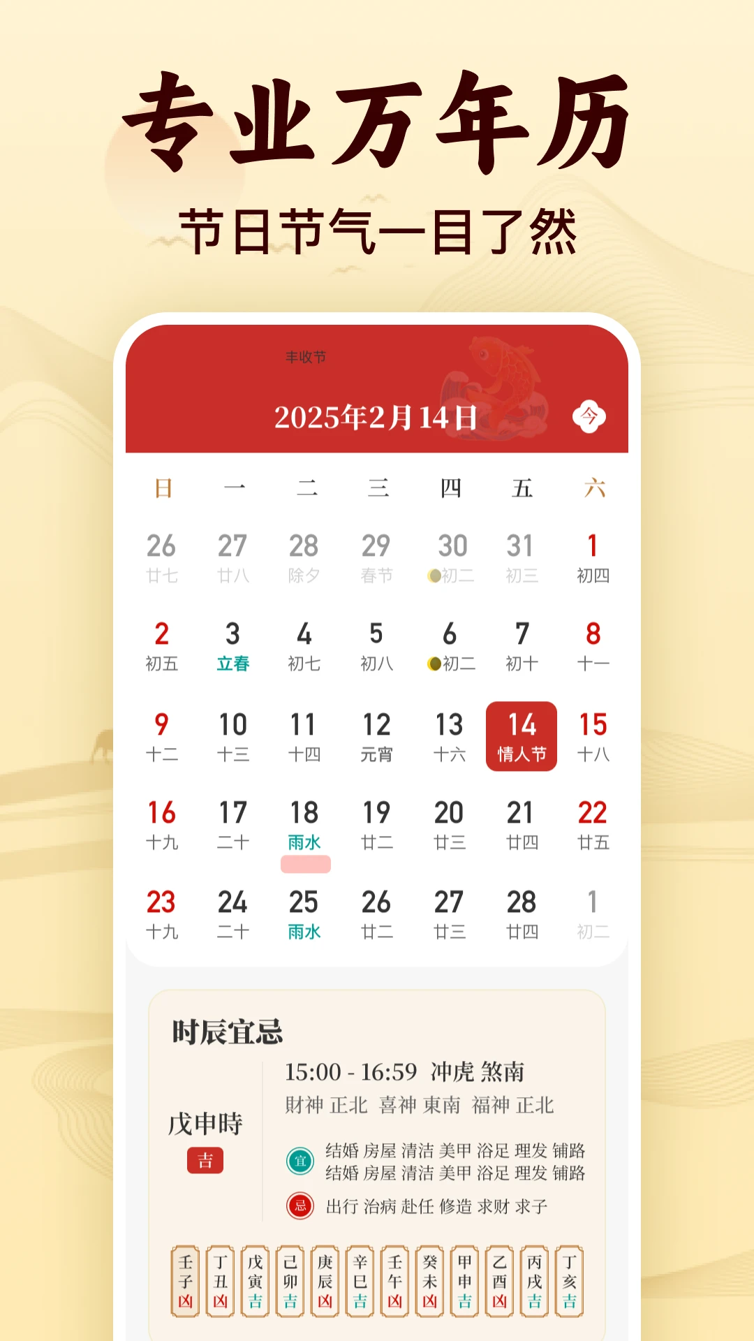 福运老黄历截图