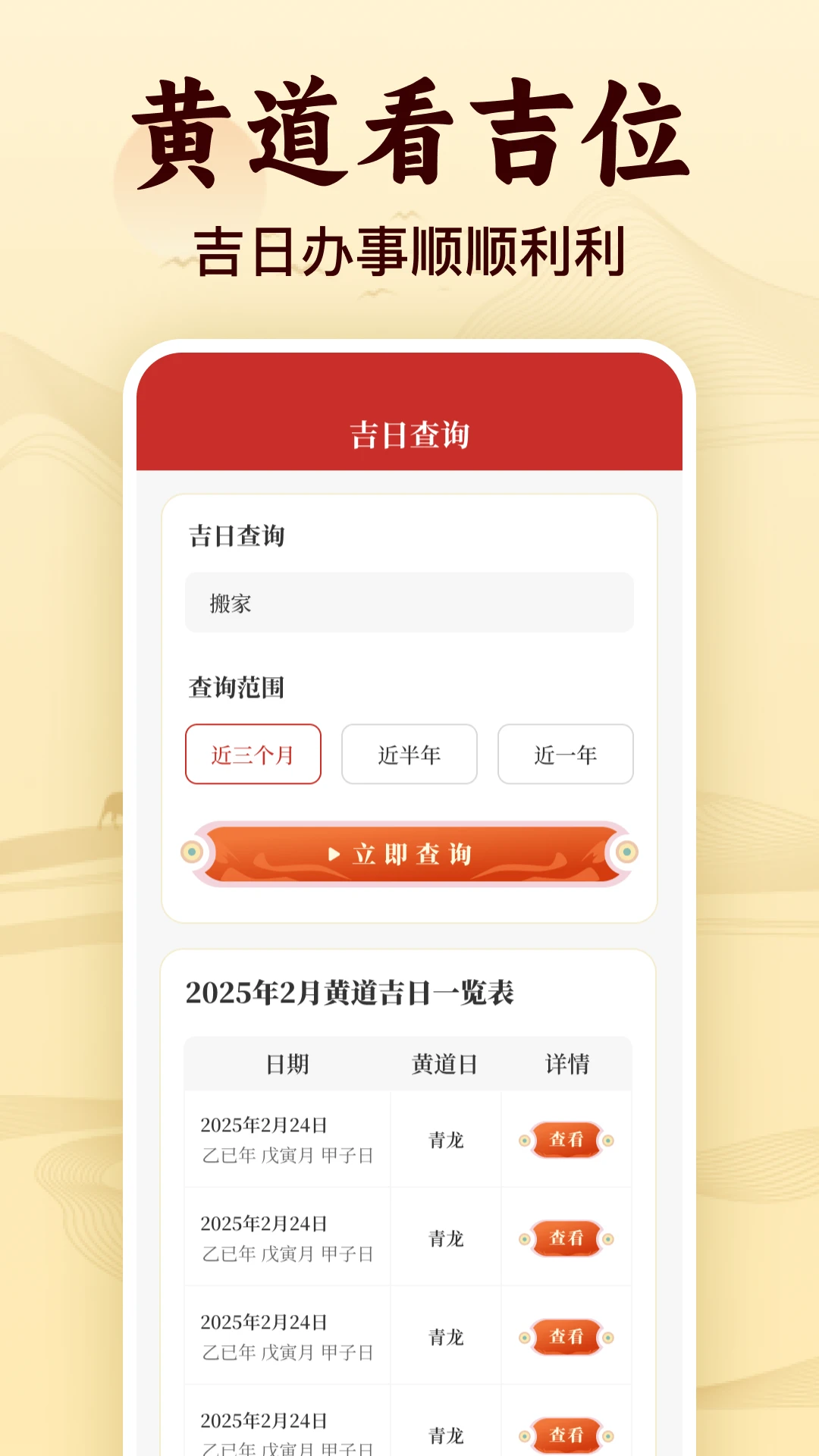 福运老黄历截图