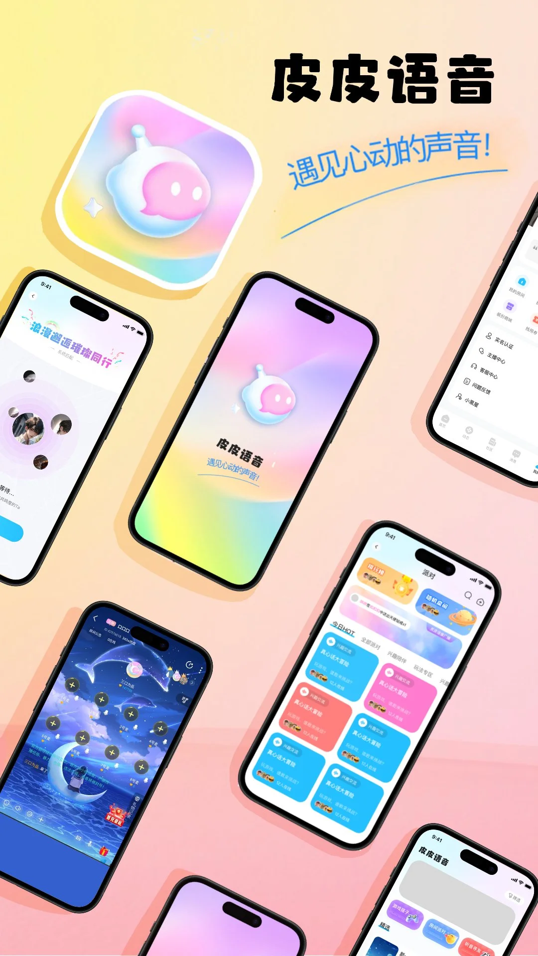 皮皮语音截图