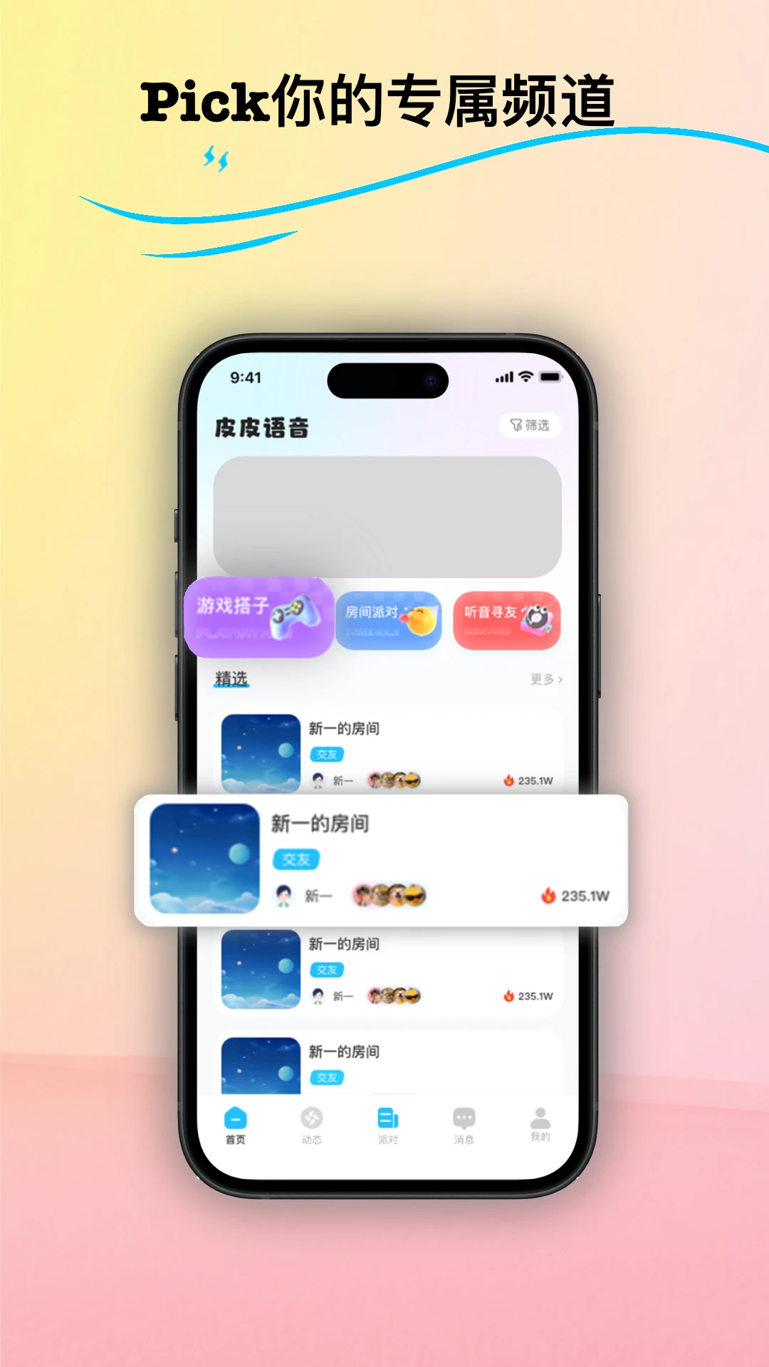 皮皮语音截图