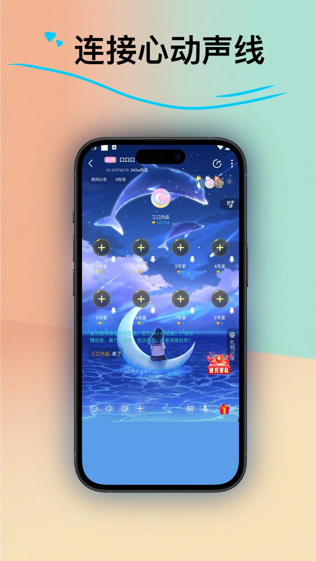 皮皮语音截图