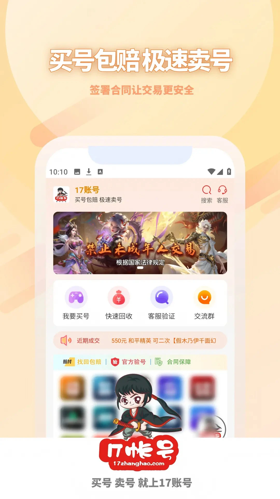 17账号截图