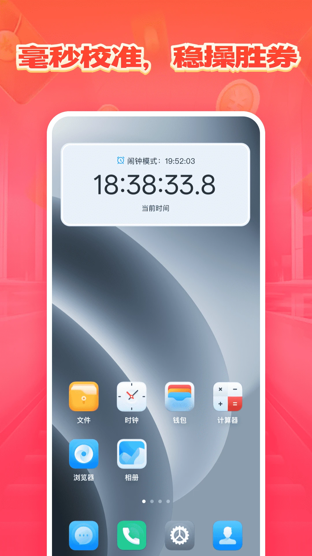 悬浮时钟抢购神器截图