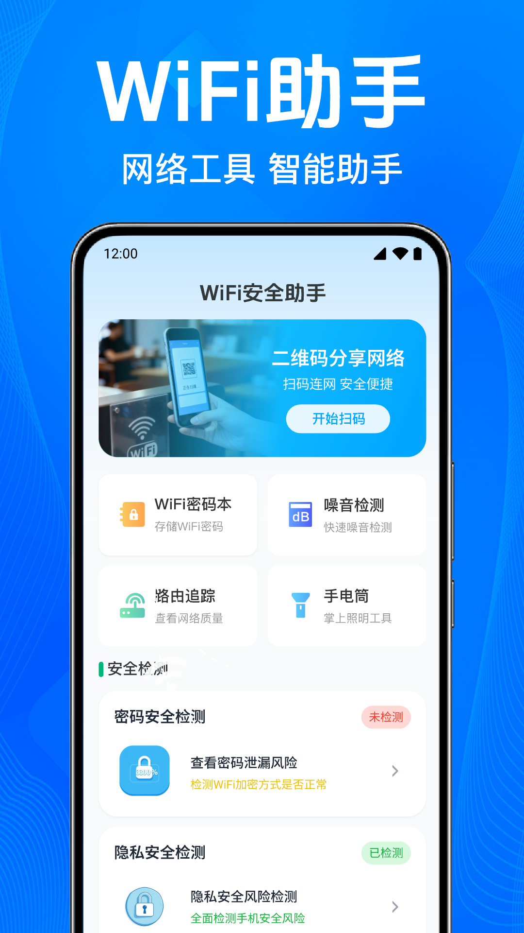 WiFi钥匙免直连截图