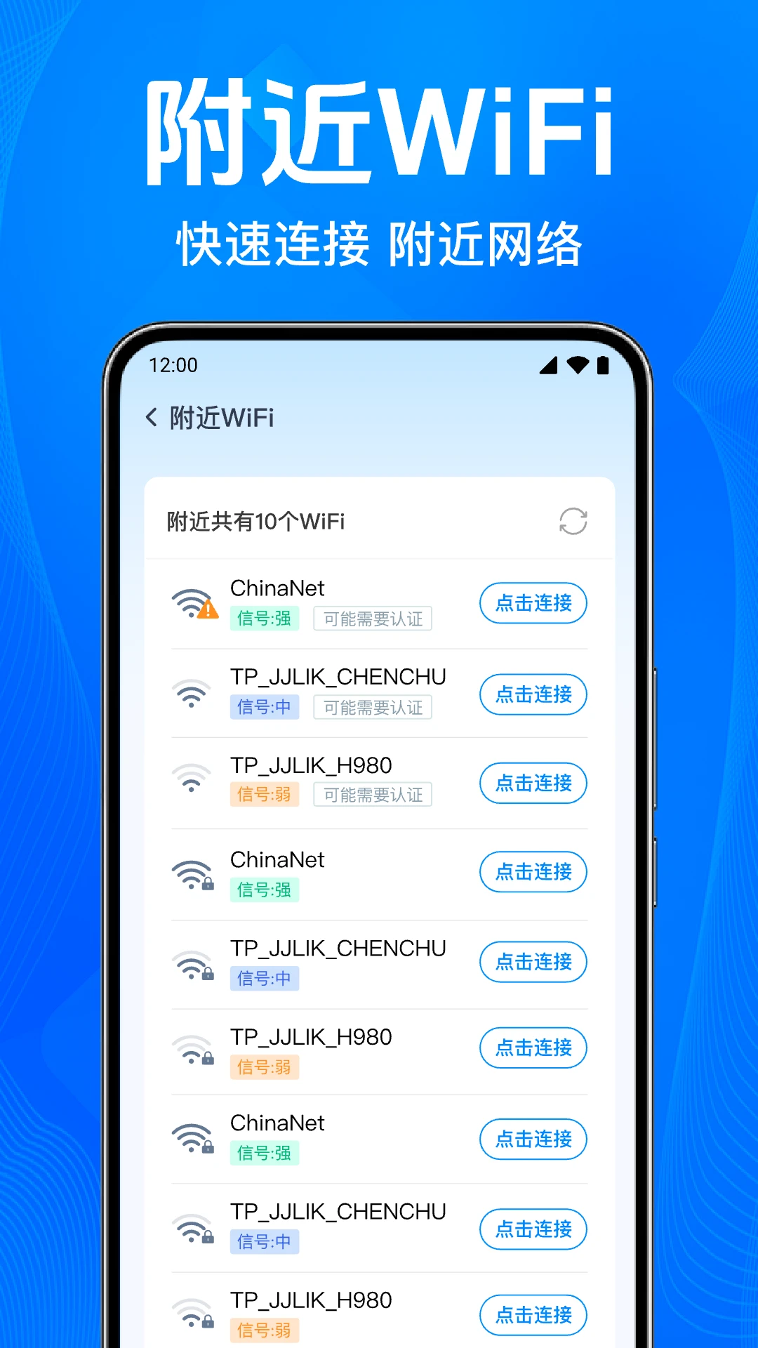 WiFi钥匙免直连截图