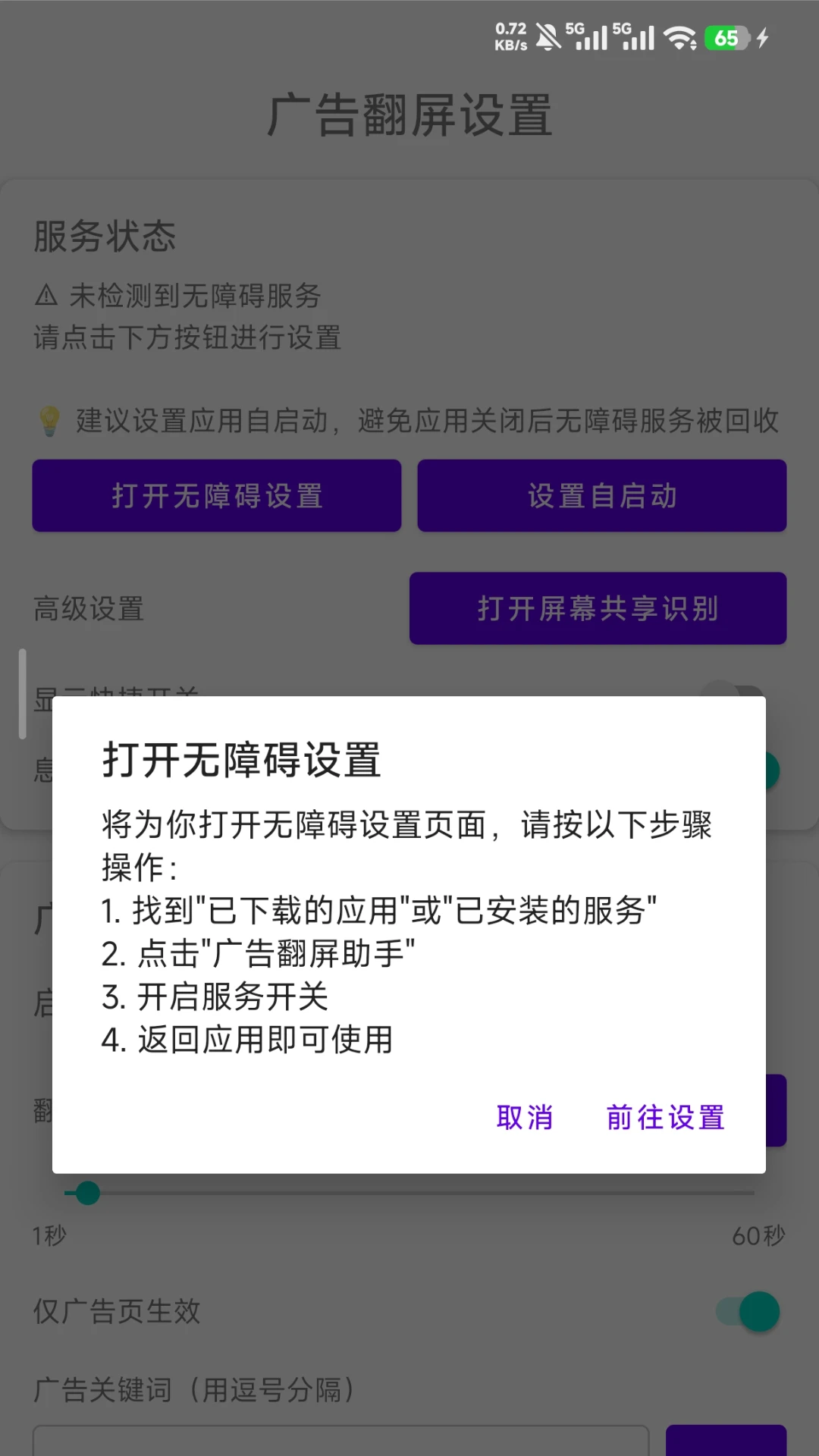 广告翻屏助手截图