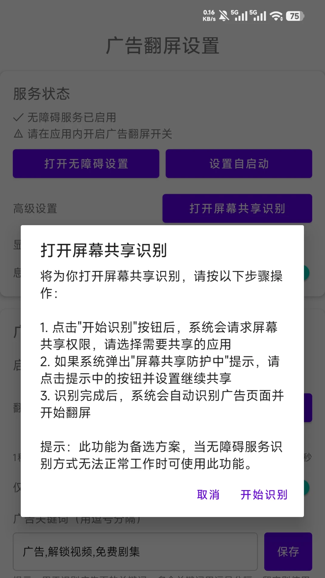 广告翻屏助手截图