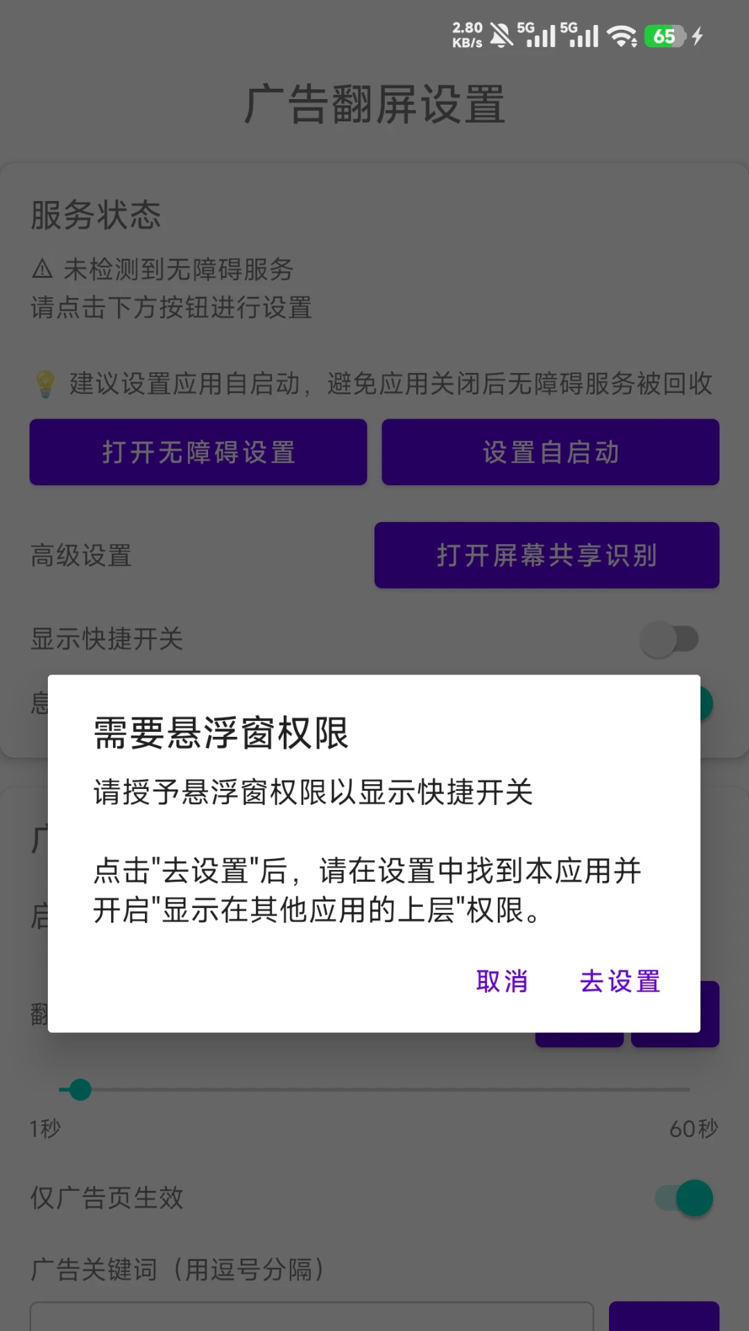 广告翻屏助手截图